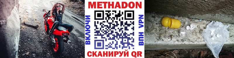 Метадон methadone  Семикаракорск 